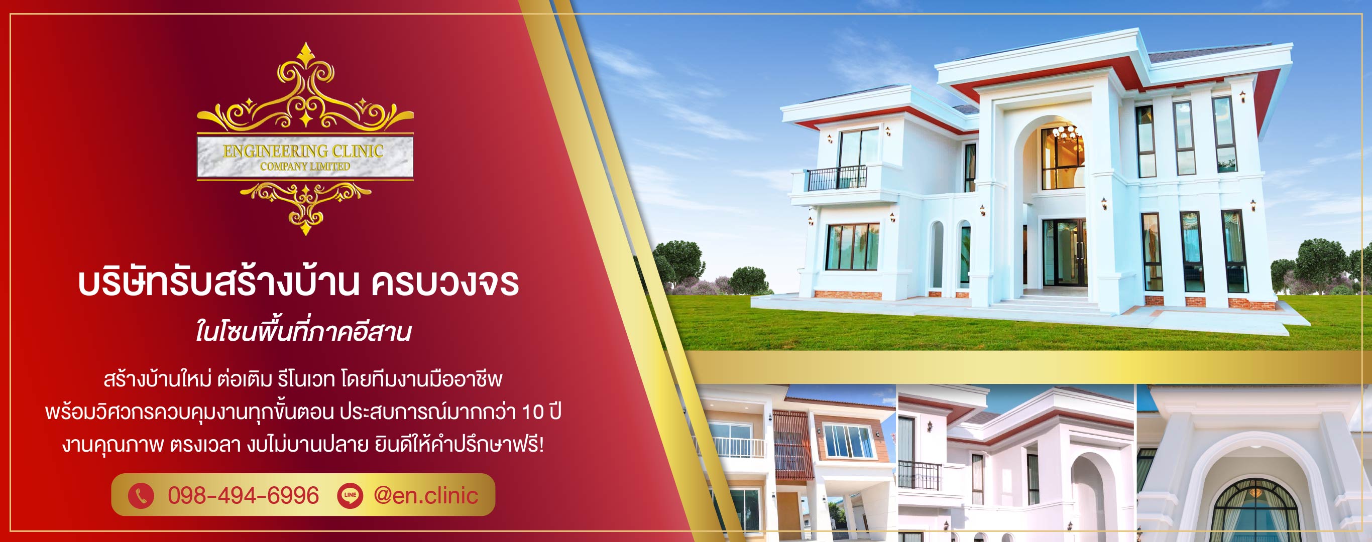 บริษัทรับสร้างบ้านร้อยเอ็ด - คลีนิควิศวกรรม 101